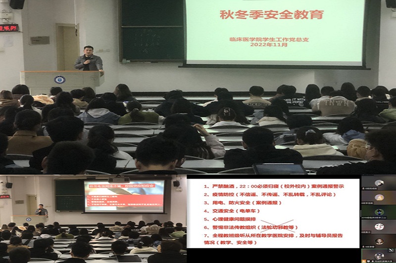 临床医学院学生工作党总支开展大学生挫折教育暨冬季安全专题教育