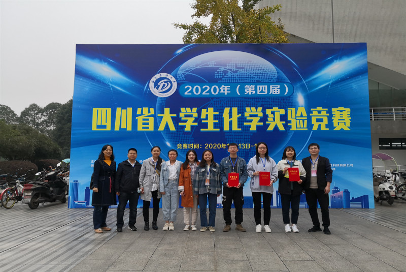 我校学子在四川省第四届大学生化学实验竞赛中获佳绩