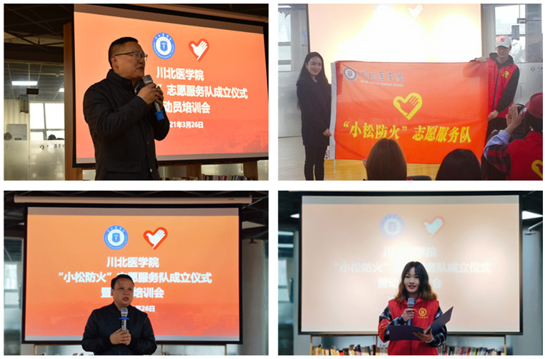 我校举办“小松防火”志愿服务队成立仪式暨动员培训会