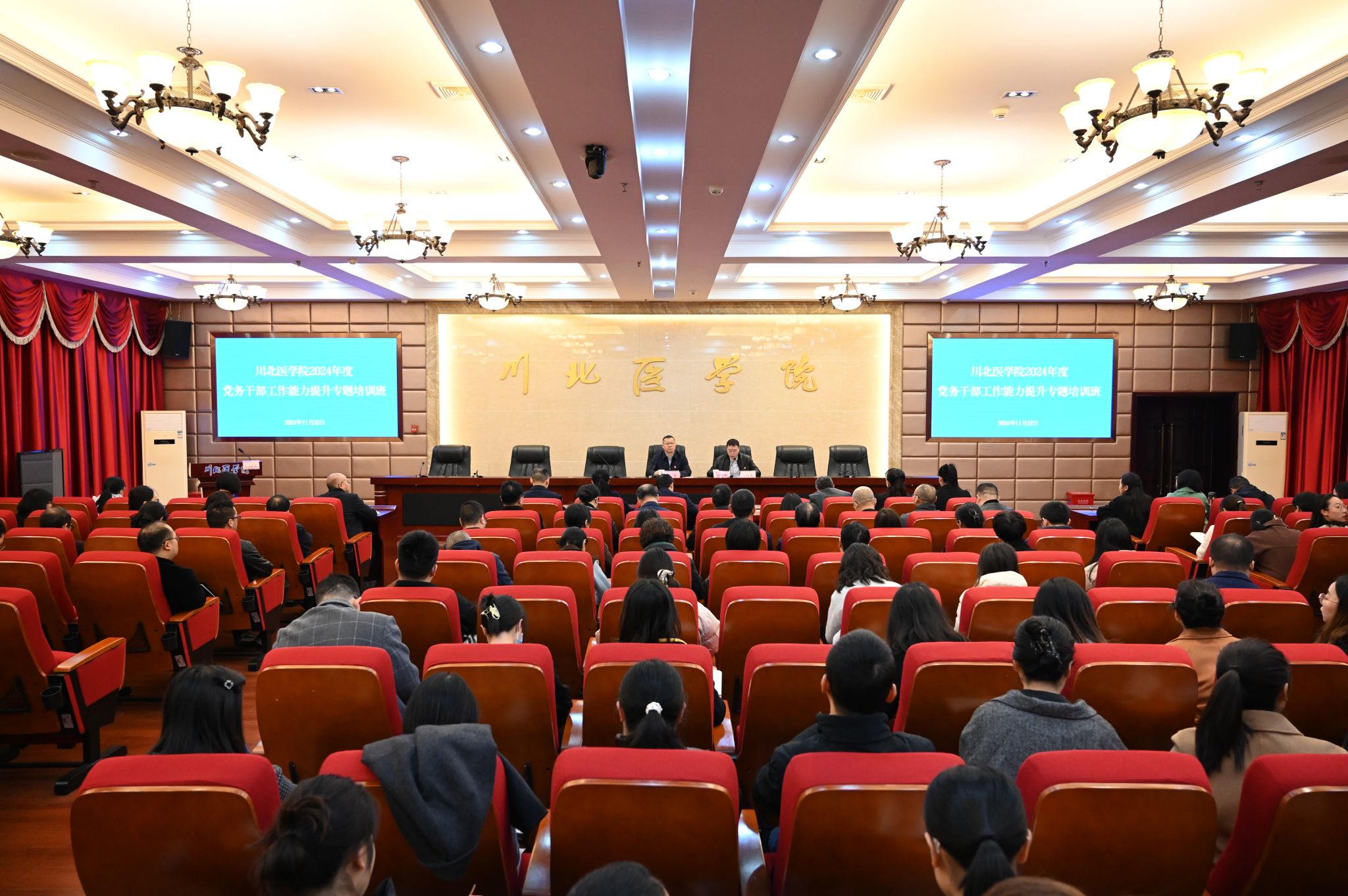 学校举办2024年度党务干部工作能力提升专题培训班