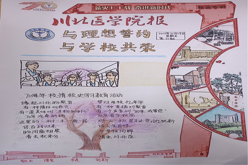临床医学系开展“春风化雨七十载,医路向北薪火传”特色党日活动