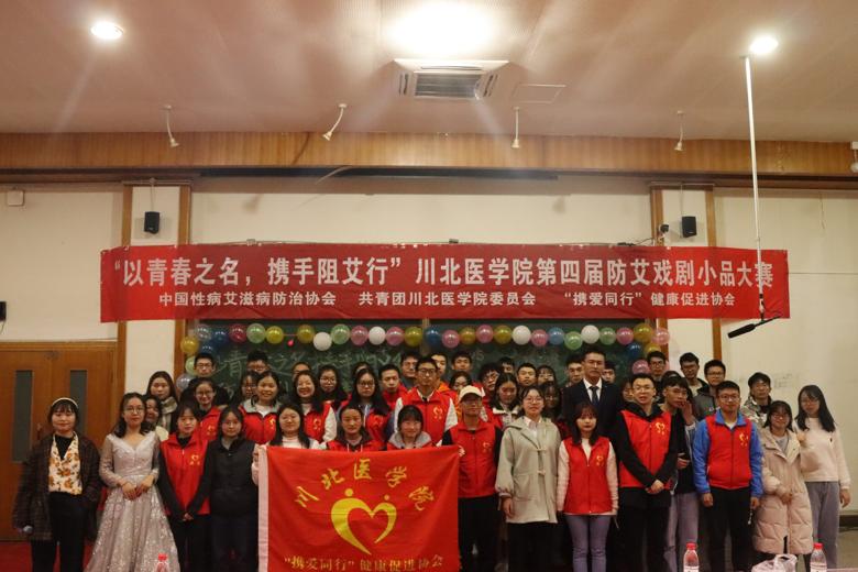 【“携爱同行”健康促进协会】“以青春之名,携手阻艾行”防艾戏剧小品大赛