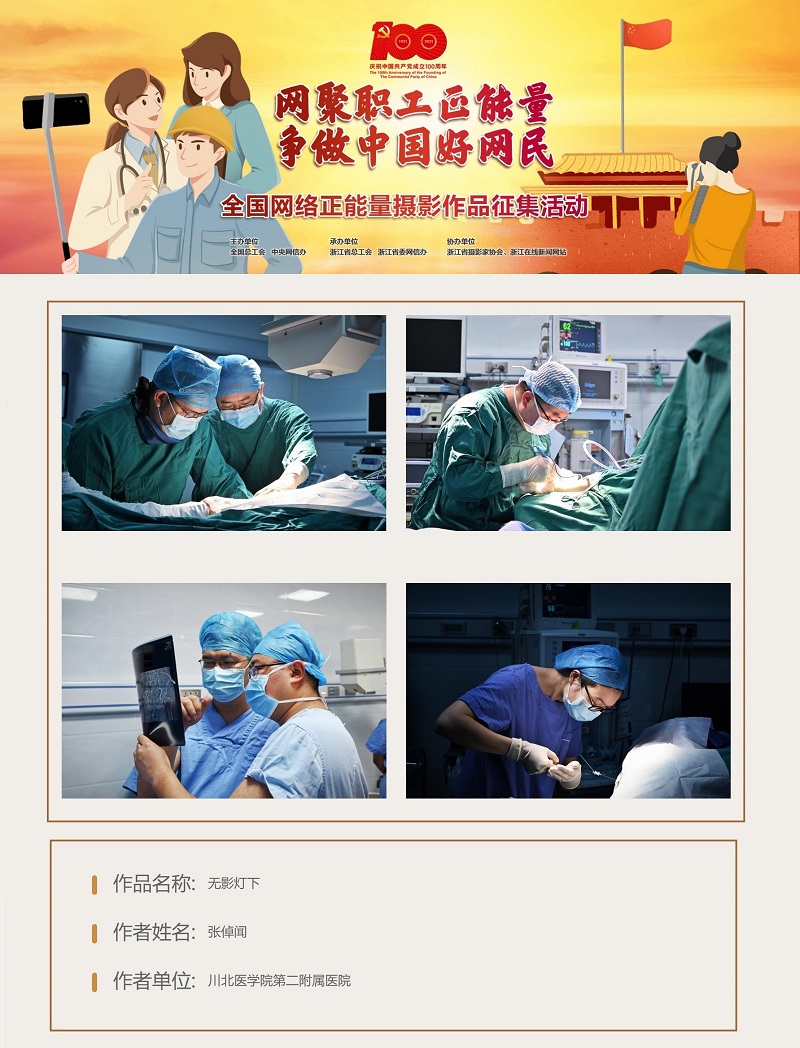 喜讯｜我校第二附属医院职工作品荣获国家级奖项