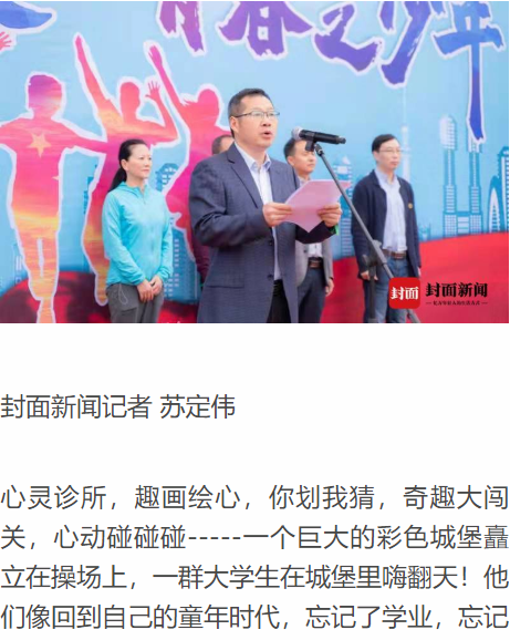 青春之心灵 青春之少年，川北医学院举行“世界精神卫生日”活动