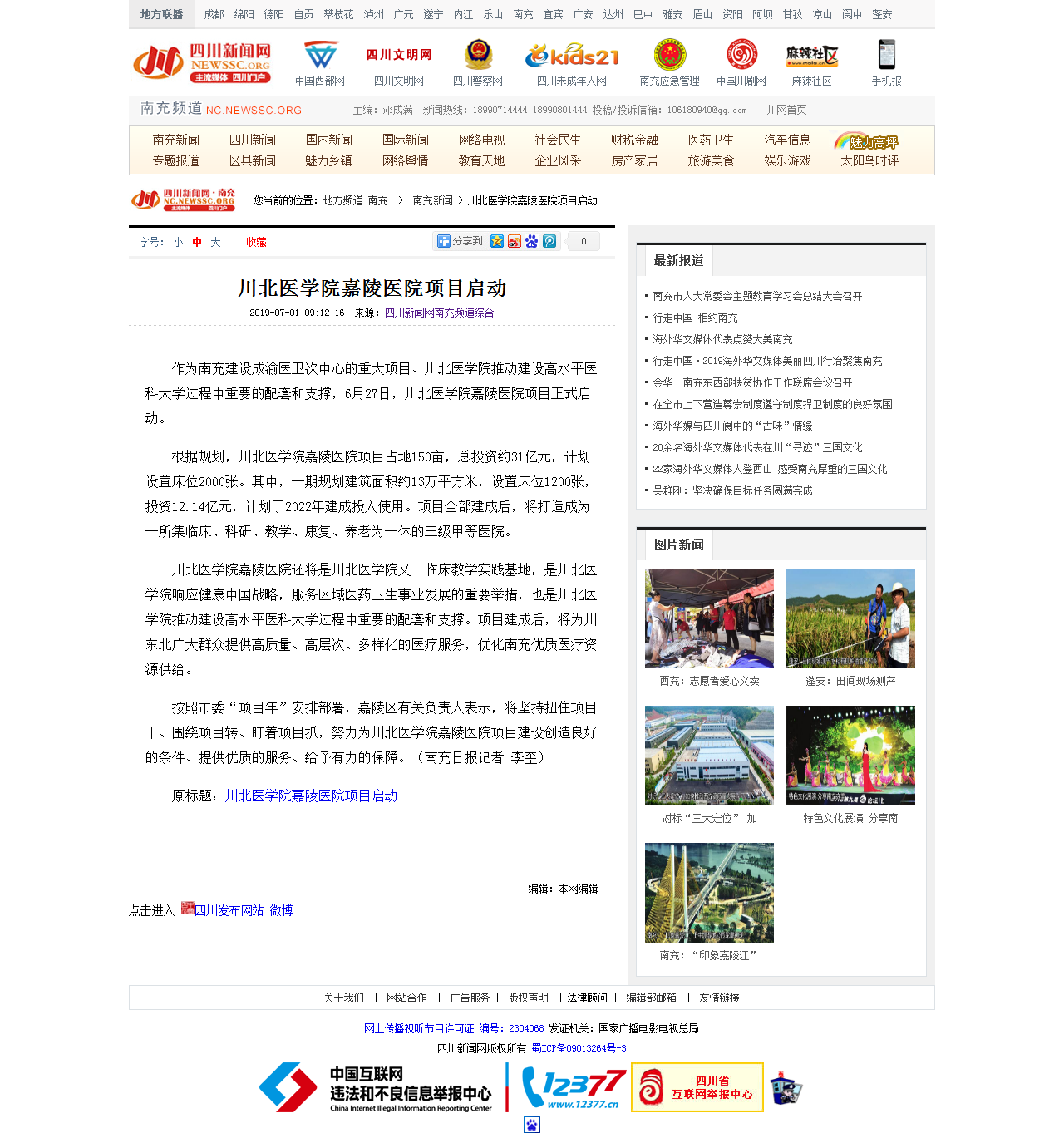 四川新闻网|川北医学院嘉陵医院项目启动