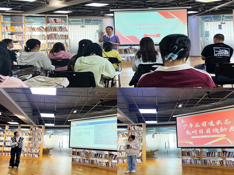 医学影像学院召开2023-2024年度国家奖学金奖评工作交流座谈暨学生竞评指导会