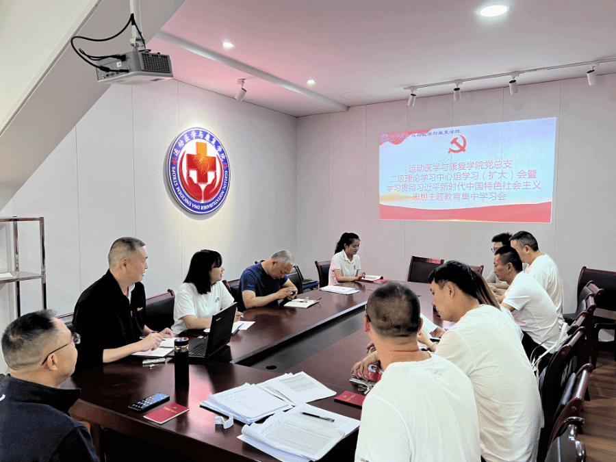 运动医学与康复学院召开《中国共产党章程(修正案)》专题学习会
