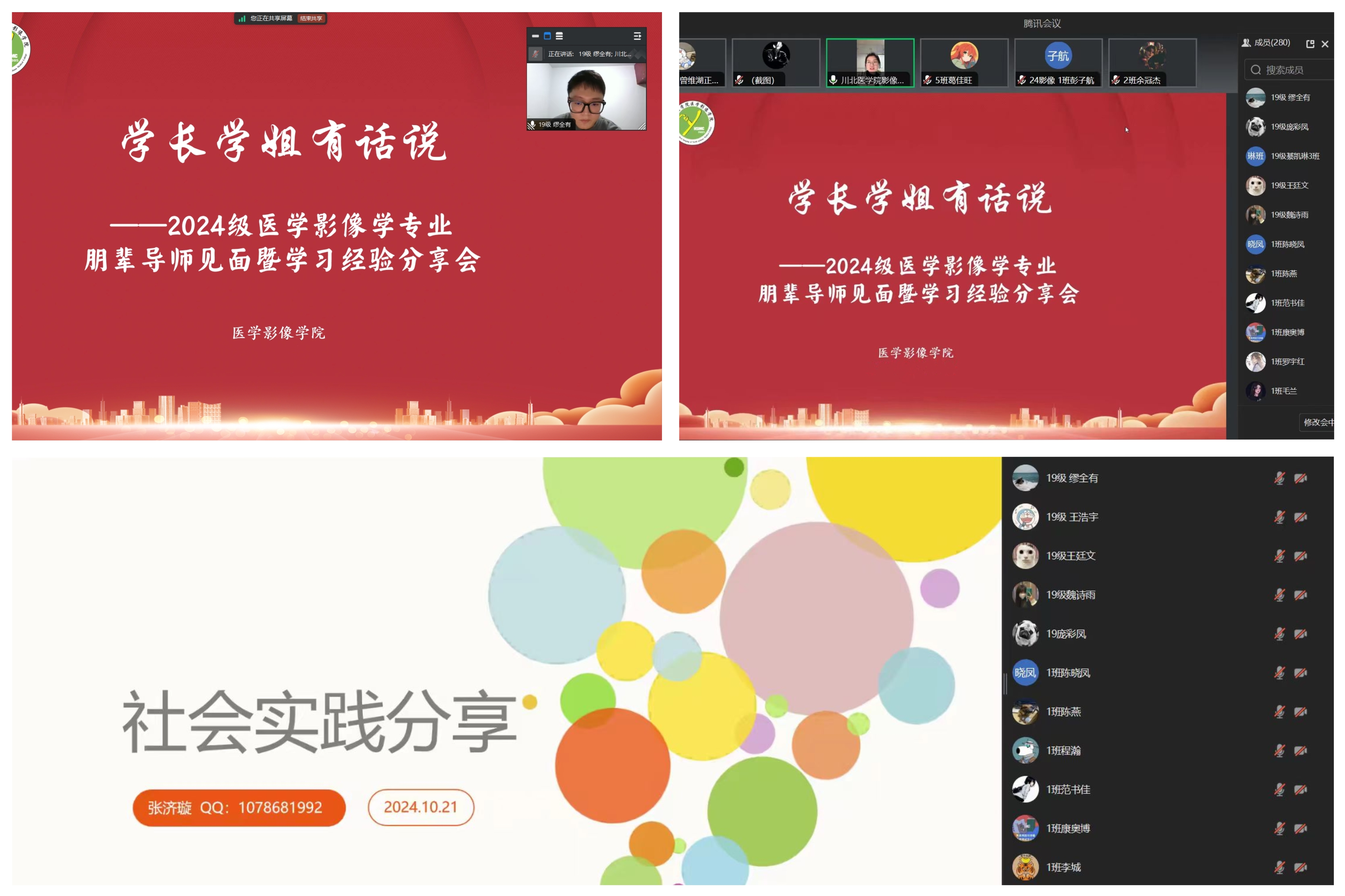 医学影像学院开展朋辈导师见面会暨学习经验分享会