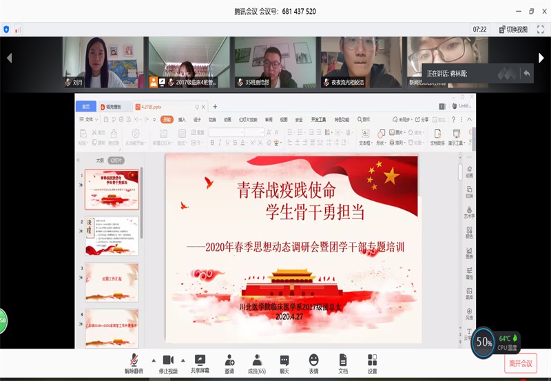 临床医学系开展2020年春季思想动态调研会暨团学干部专题培训