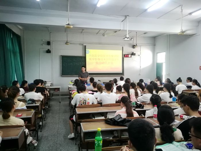 我院举行2015级医学影像技术专业实习动员大会