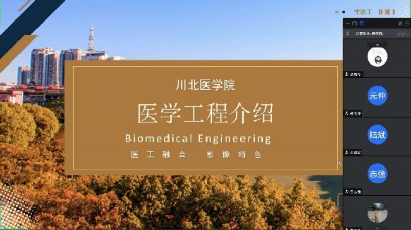 川北医学院生物医学工程专业博士招聘交流会 顺利举行