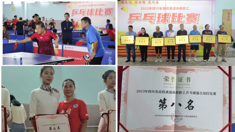 我校离退休教职工参加2023年全省高校老年文体活动喜获佳绩