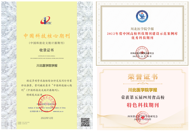 我校学报连续9年入选“中国科技核心期刊”