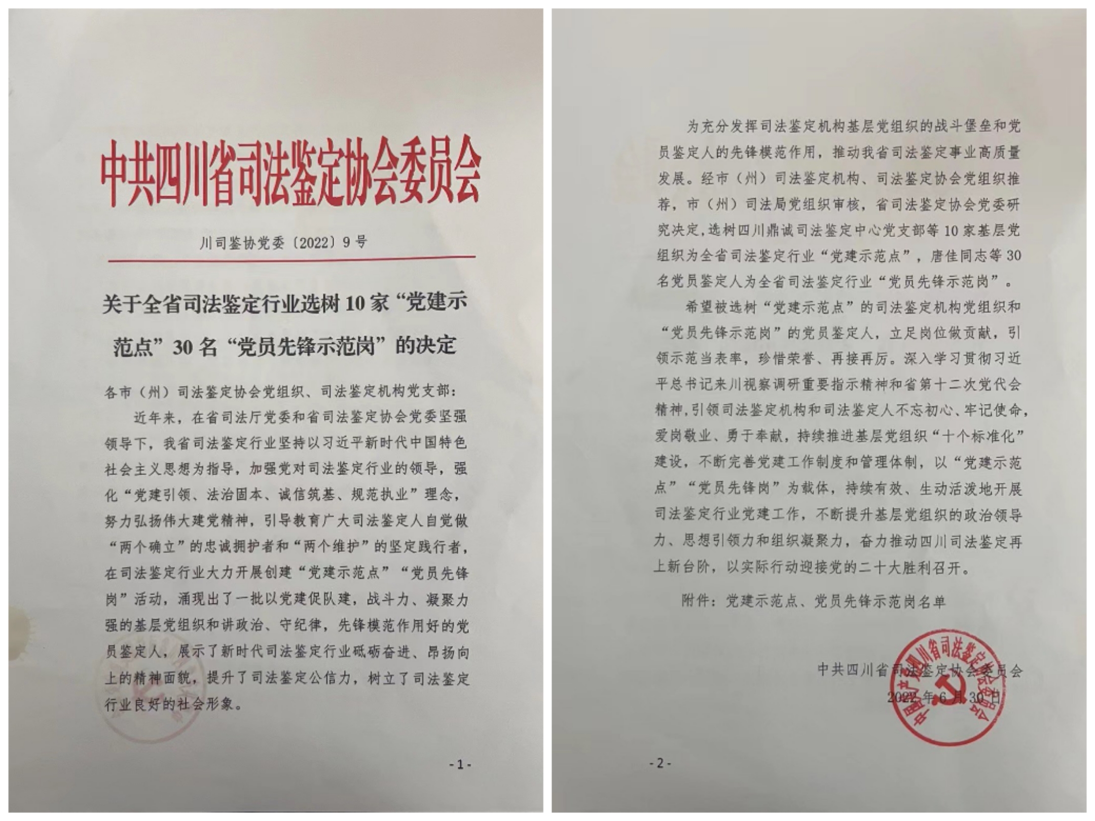 基础医学与法医学院司法鉴定中心党支部荣获四川省司法鉴定行业“党建示范点”称号