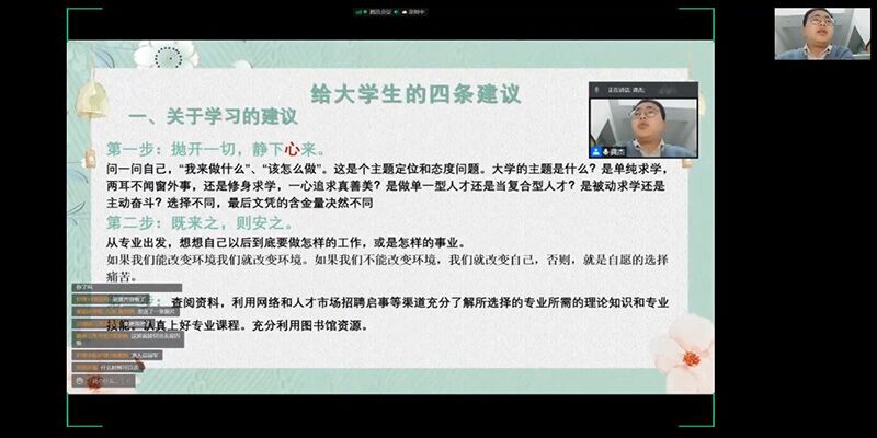 我校2021级新生心理健康系列讲座暨“世界精神卫生日”宣传讲座