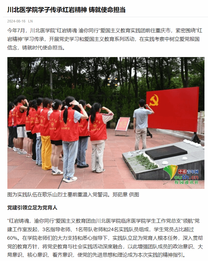 川北医学院学子传承红岩精神 铸就使命担当