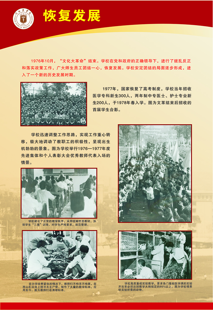 川北医校史图片展