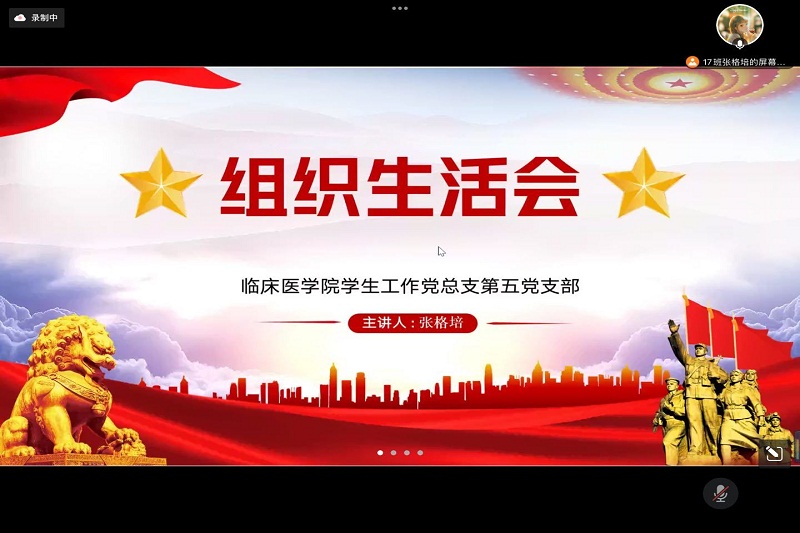 临床医学院学生工作党总支召开“讲真话,做实事”组织生活会