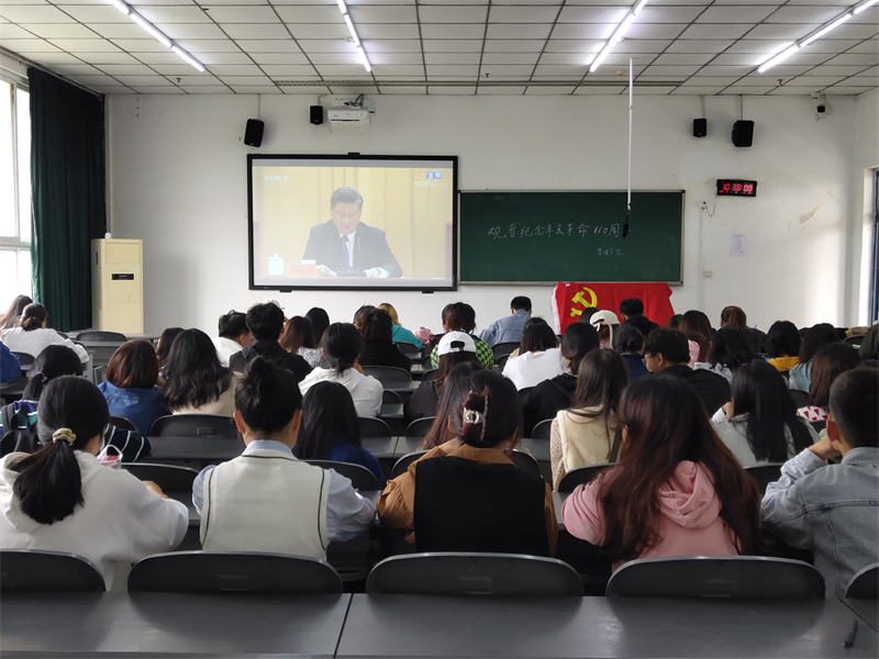 我校师生收看并热议纪念辛亥革命110周年大会
