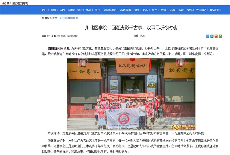 川北医学院：回溯皮影千古事，双耳尽听今时魂