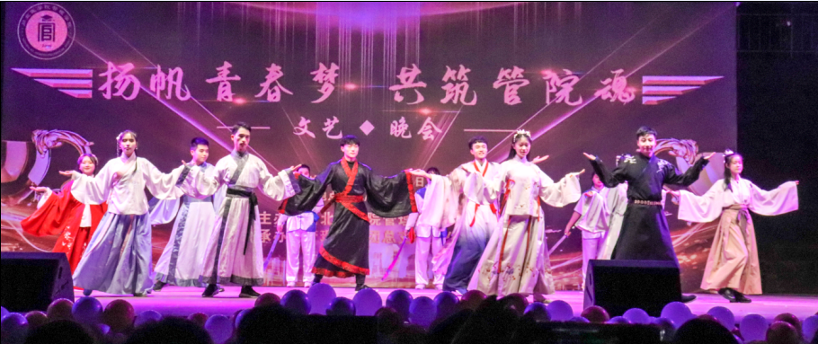 我院成功举行2019年“扬帆青春梦 共筑管院魂”文艺晚会