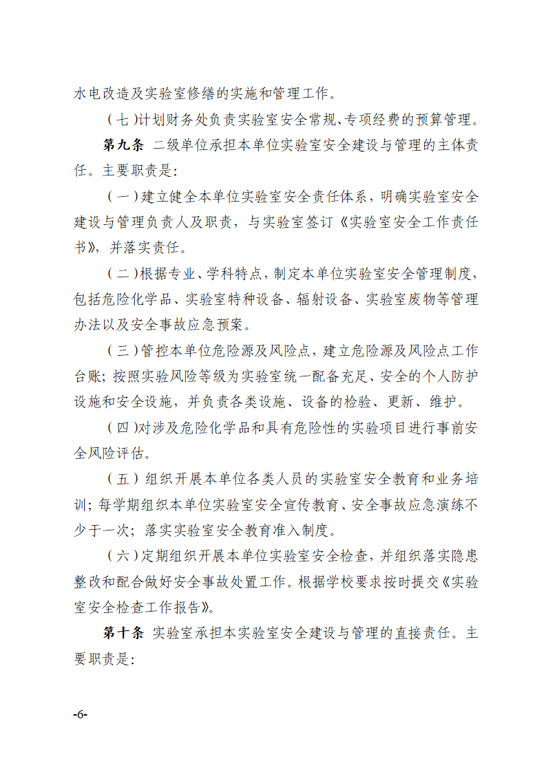 关于印发《川北医学院实验室安全建设与管理规定（修订）》的通知