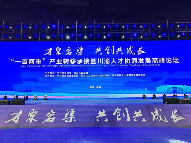 学校与达州市渠县人民政府签署战略合作框架协议