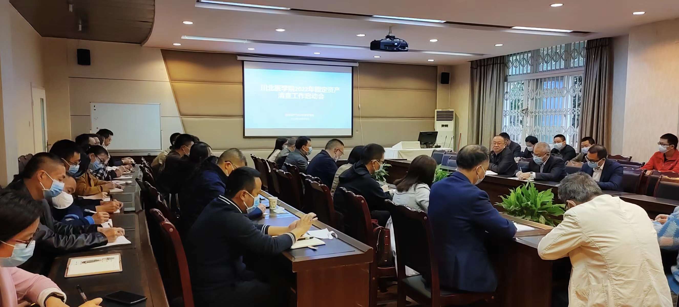 学校召开2022年固定资产清查工作启动会