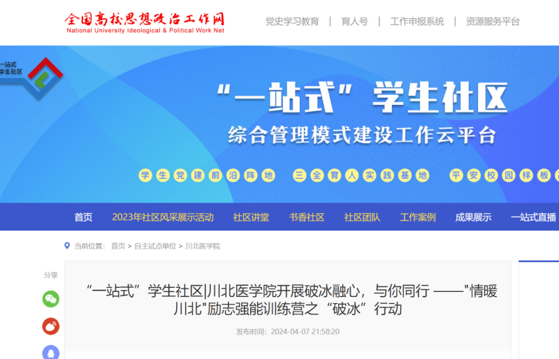 “一站式”学生社区|川北医学院开展破冰融心，与你同行 ——情暖川北励志强能训练营之“破冰”行动