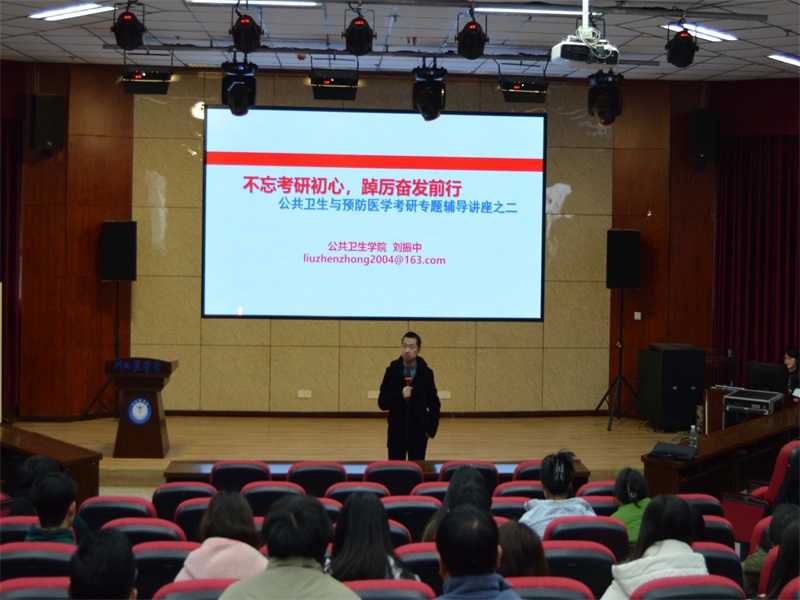 公共卫生学院召开2024届毕业生就业指导暨考研复试培训会