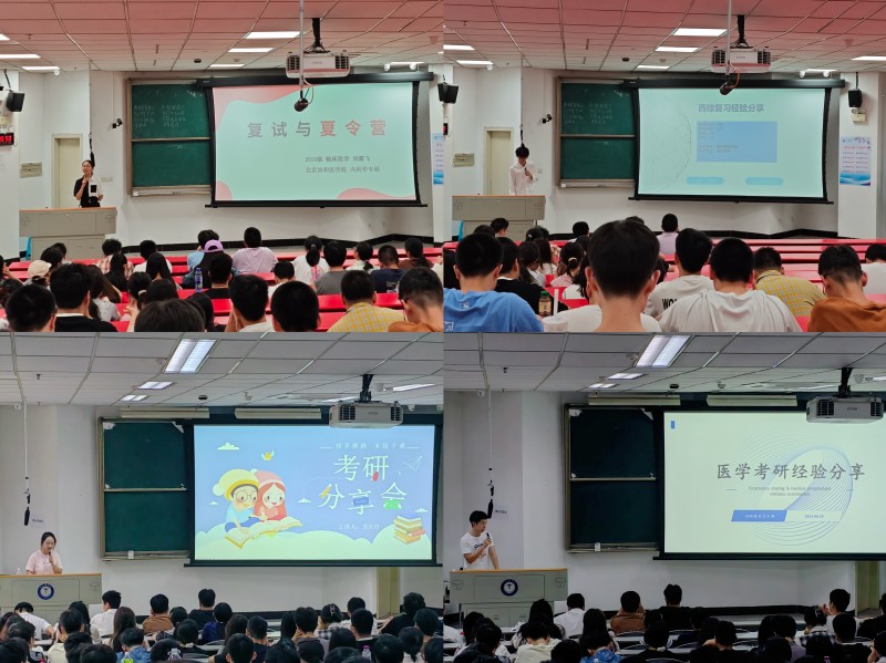 临床医学院学生工作党总支举办“青春研梦,传学助航”考研经验交流会