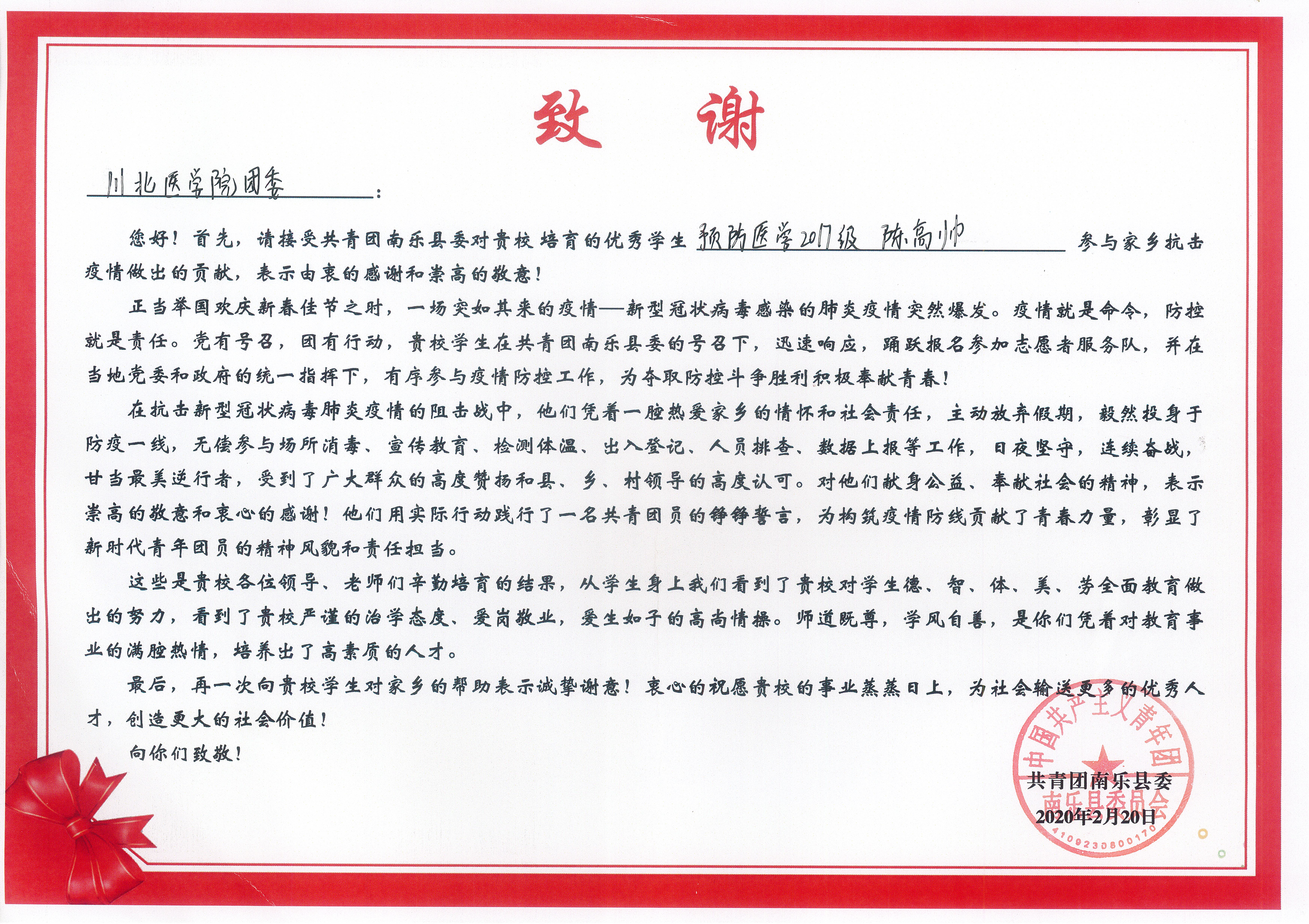 我系学生收到来自地方的感谢信