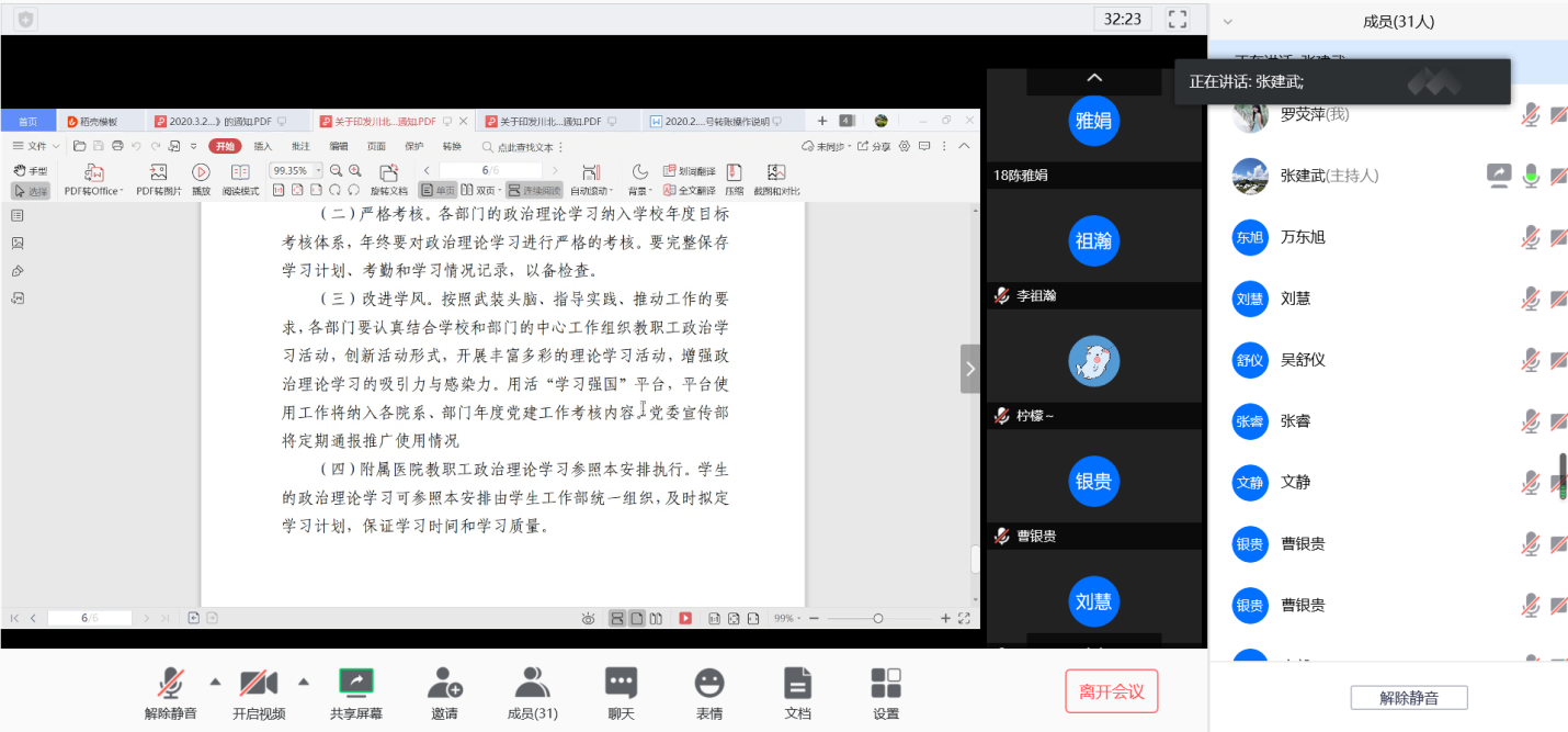 药学院直属党支部线上召开新学期党员大会