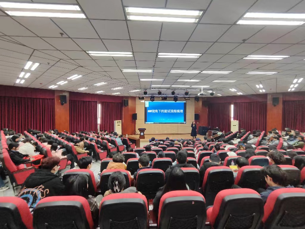 管理学院举办2024届应届毕业生求职面试技巧培训讲座