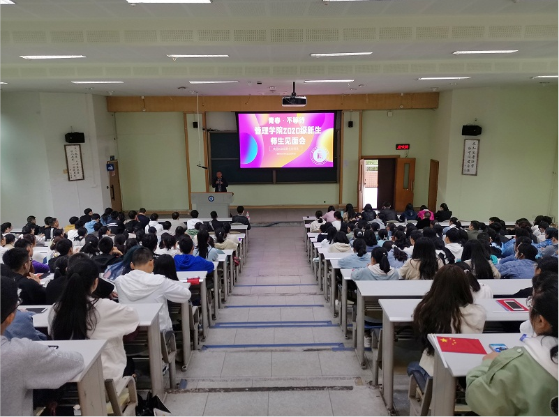管理学院举行2020级新生师生见面会