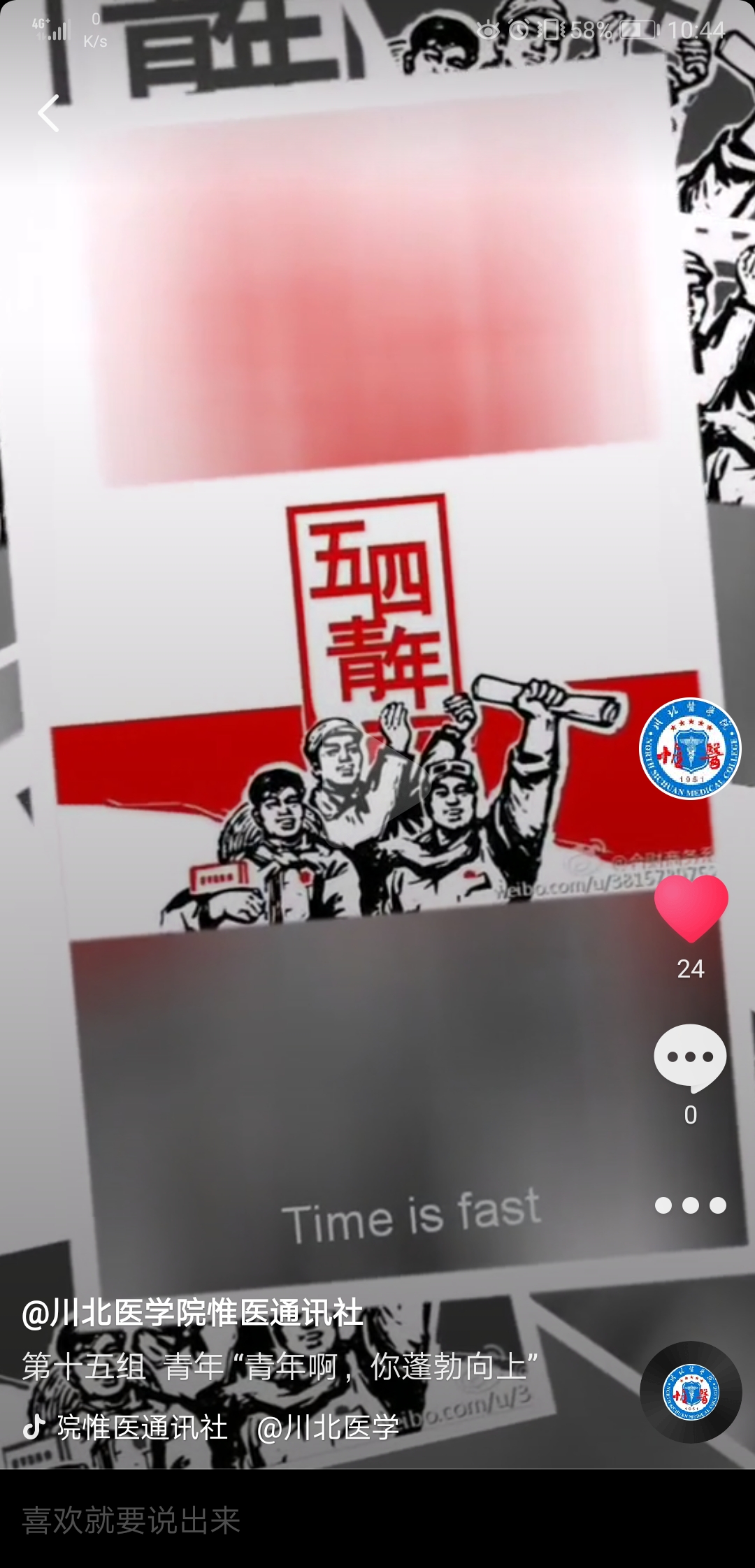 临床医学系《惟医》通讯社顺利举办抖音短视频大赛
