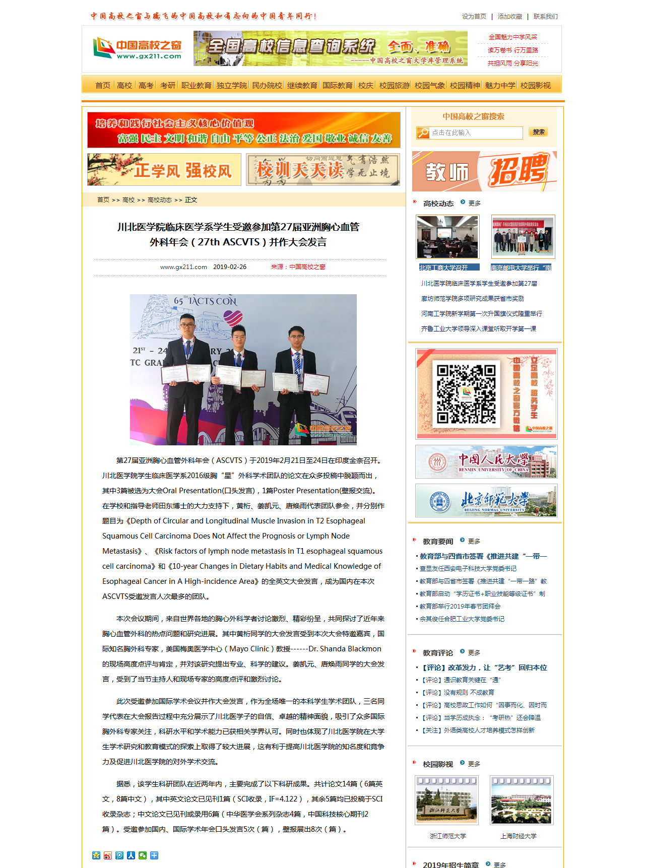 中国高校之窗|川北医学院临床医学系学生受邀参加第27届亚洲胸心血管外科年会并作大会发言