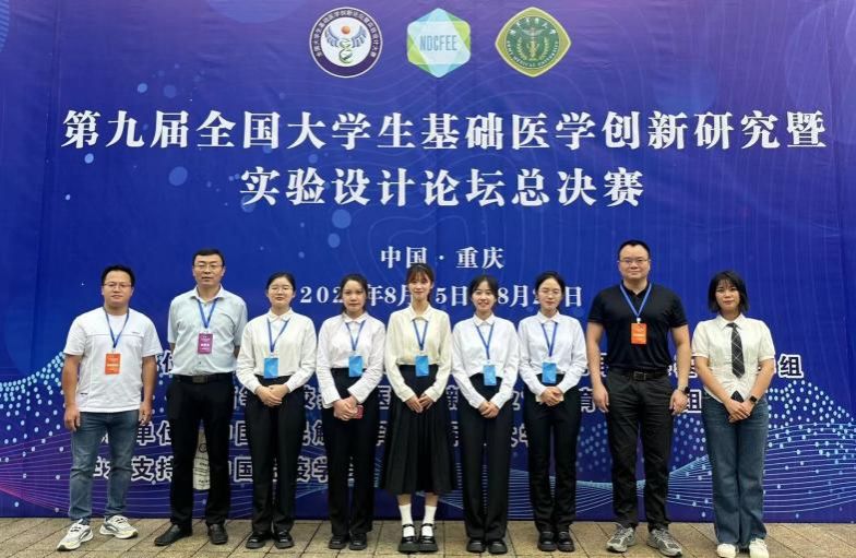 基础医学与法医学院在第九届全国大学生基础医学创新研究暨实验设计论坛