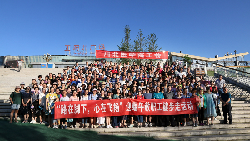 学校组织迎端午教职工健步走活动