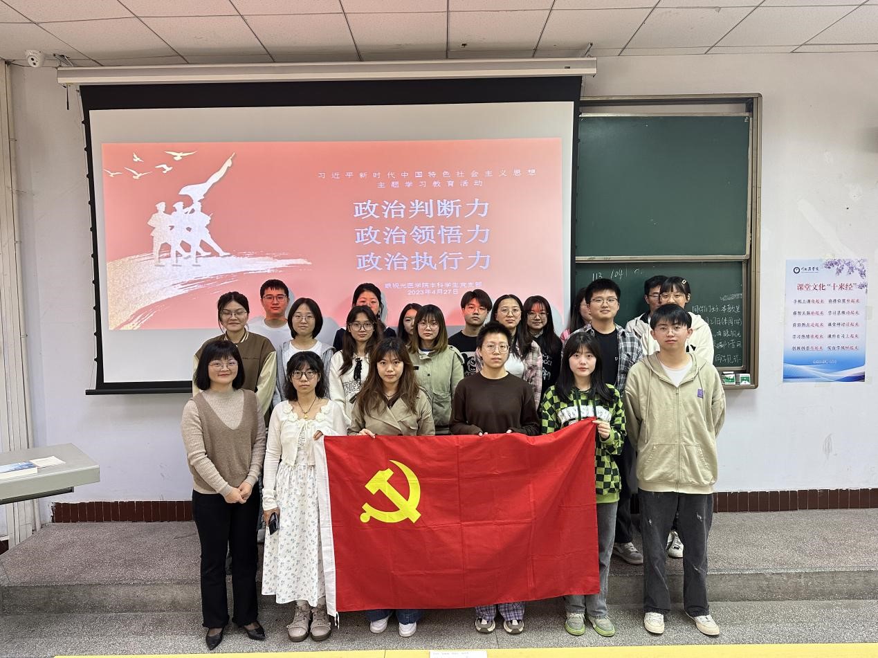 眼视光医学院本科学生党支部开展主题教育学习活动