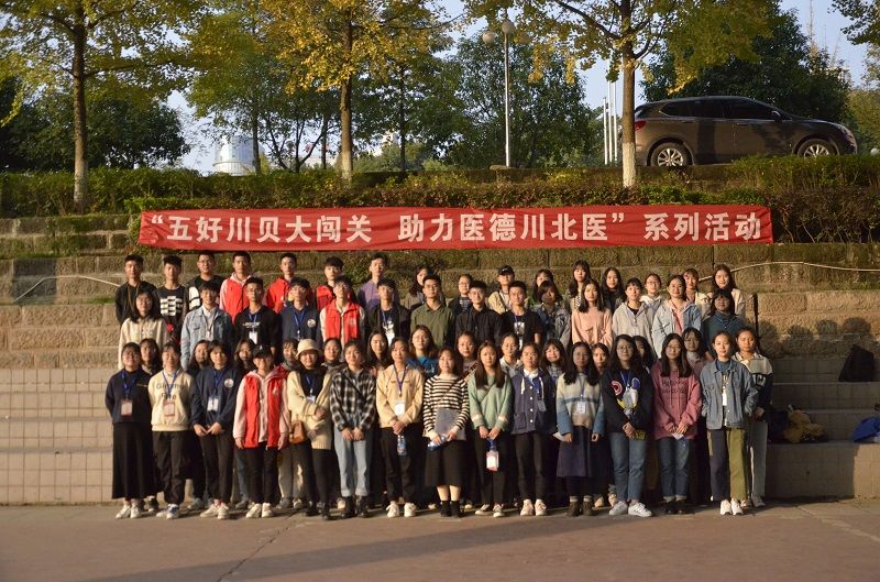 药学院与精神卫生学院联合举办五好川贝大闯关活动