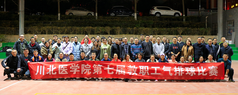 我校第七届教职工气排球比赛圆满落下帷幕