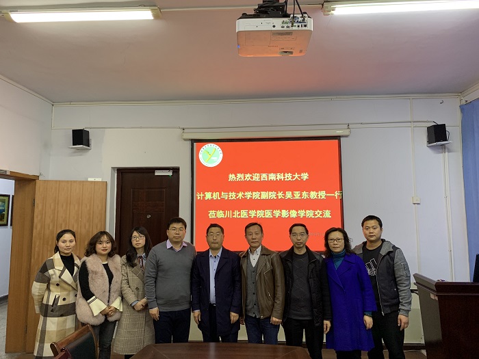 西南科技大学计算机科学与技术学院吴亚东副院长一行 到我校医学影像学院考察交流