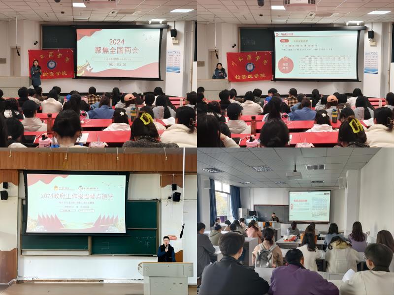 检验医学院开展两会精神专题学习会