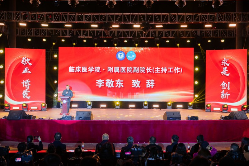 临床医学院举办“搏击青春新时代,扬帆启航川北医”学生表彰大会暨迎新晚会