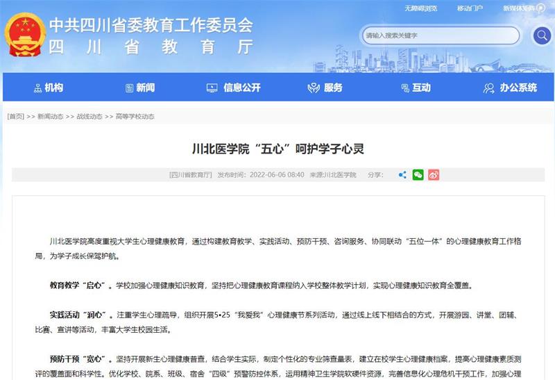 川北医学院“五心”呵护学子心灵