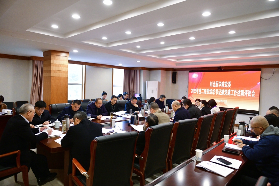 学校举行2023年度二级党组织书记抓党建工作述职评议会