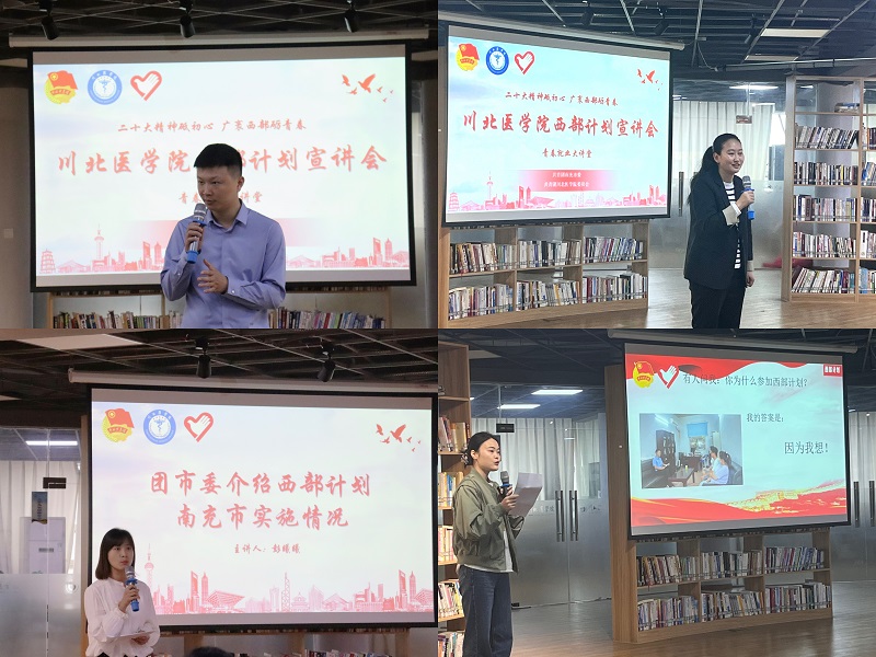 校团委开展“二十大精神砥初心，广袤西部砺青春”大学生西部计划主题宣讲会