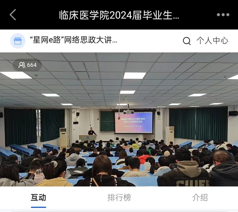 临床医学院学生工作党总支召开2024届毕业生就业工作推进座谈会