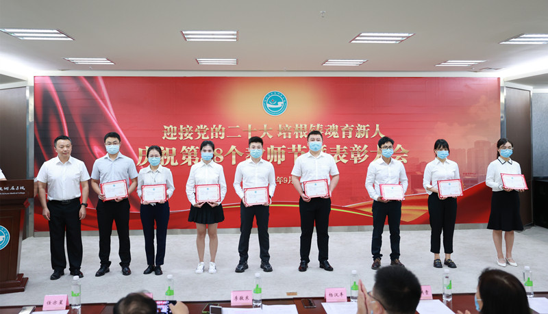 临床医学院·附属医院举行庆祝第38个教师节暨表彰大会